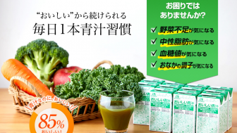Target.001　森永「おいしい青汁」を調査